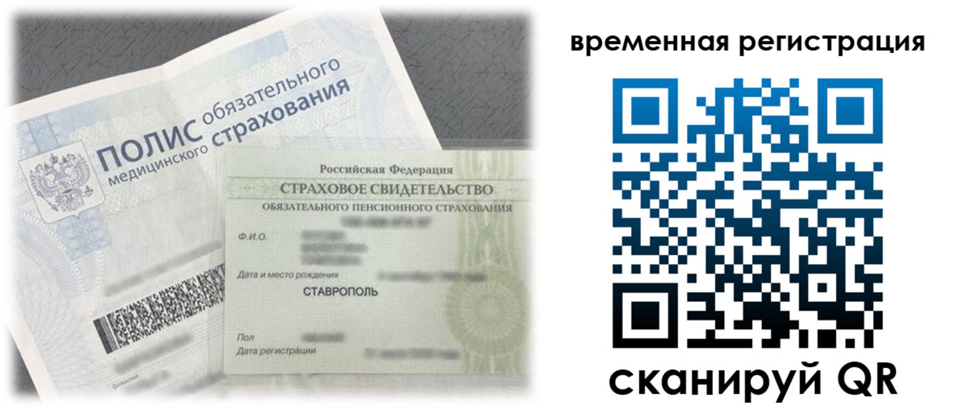 временная регистрация надежно в Кувандыке