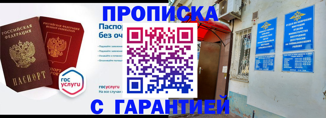 временная регистрация гарантия в Кувандыке