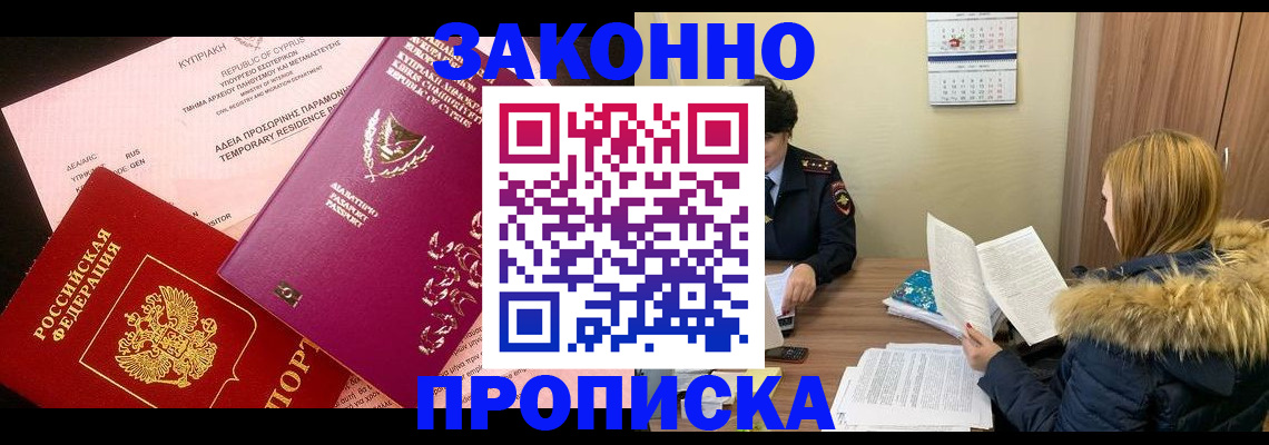 прописка поиск в Кувандыке